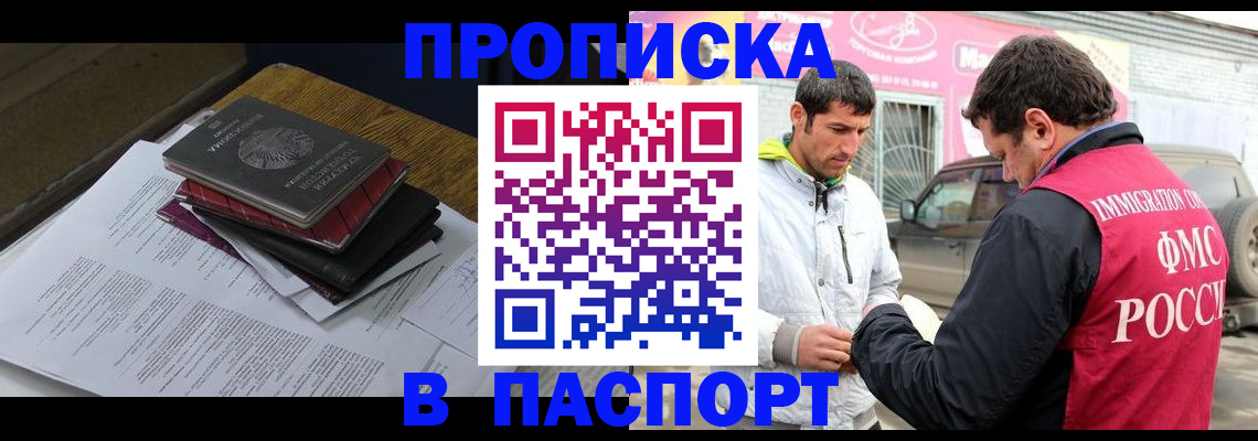 где прописаться в Североморске