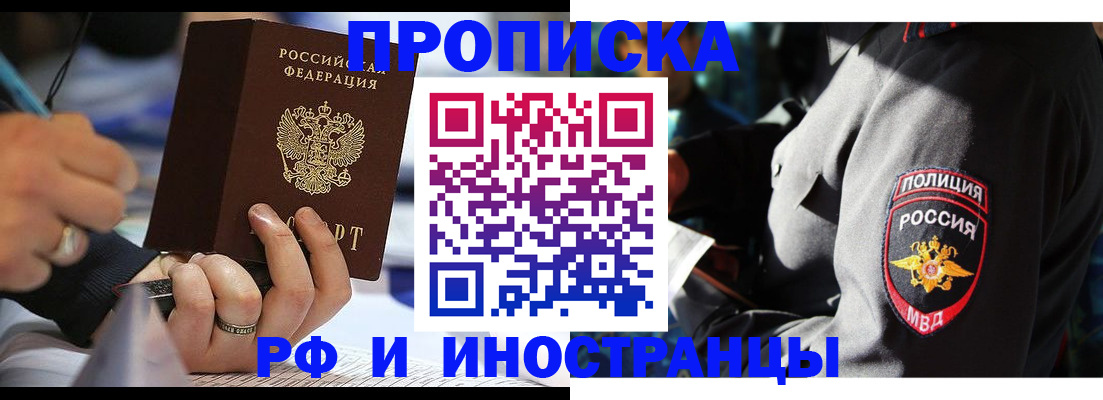 временная регистрация гарантия в Североморске