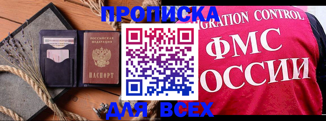 временная регистрация купить в Североморске
