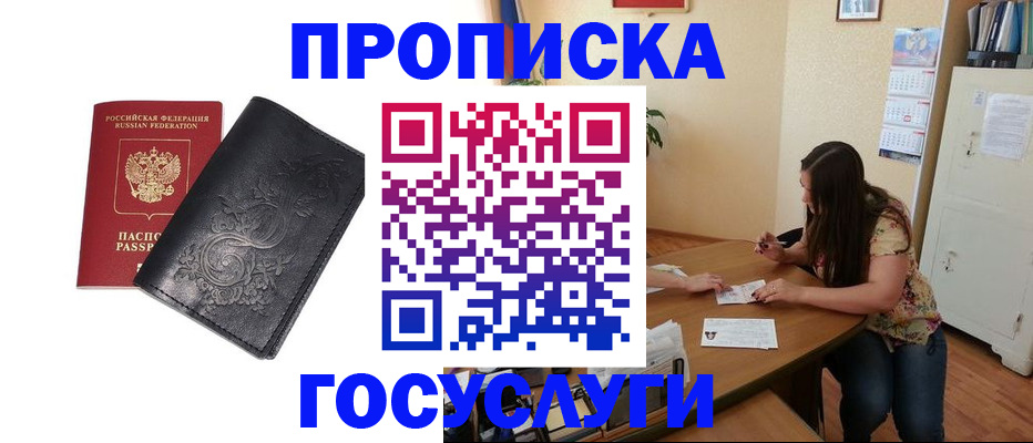 временная регистрация недорого в Североморске