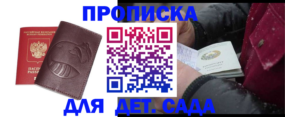 временная регистрация в квартире в Североморске