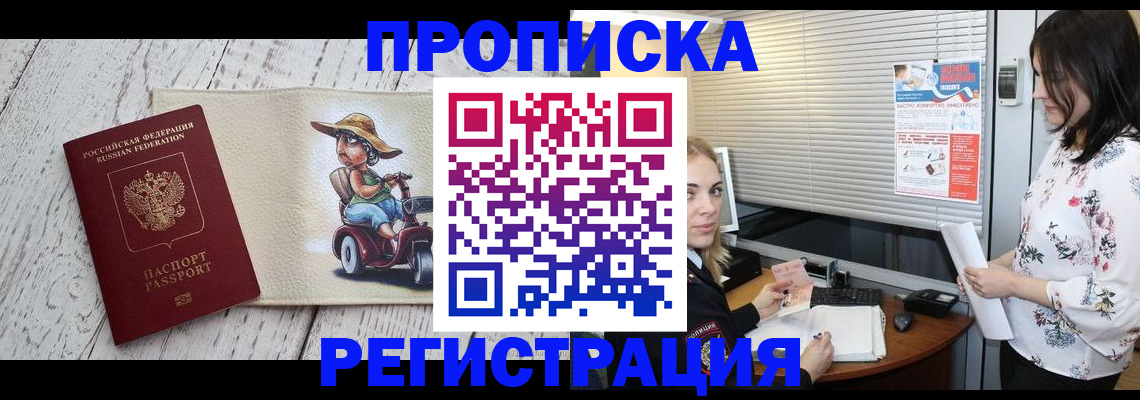 временная регистрация для всех в Североморске